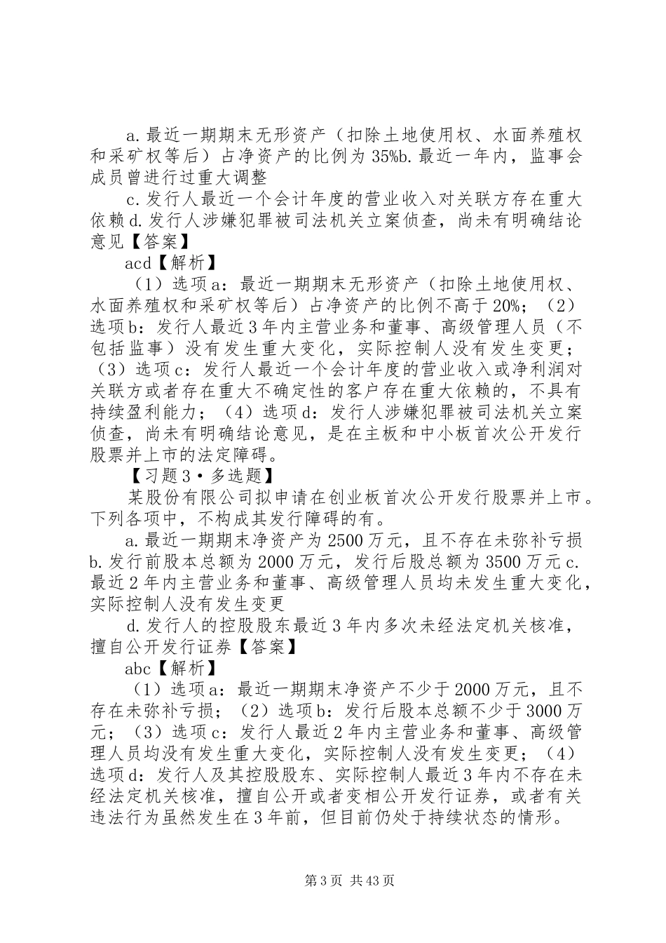 第七章证券法律规章制度(完整版)_第3页