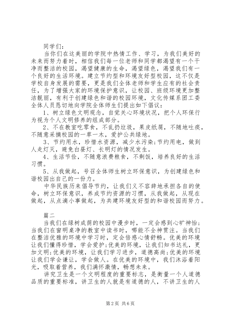 校园环保倡议书4篇_第2页