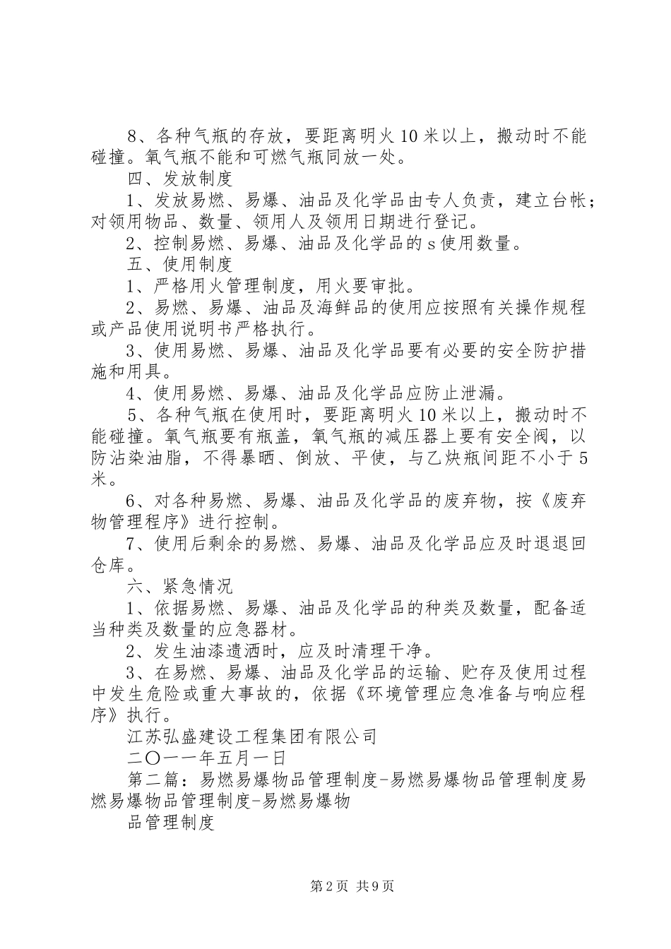 易燃易爆材料管理规章制度_第2页