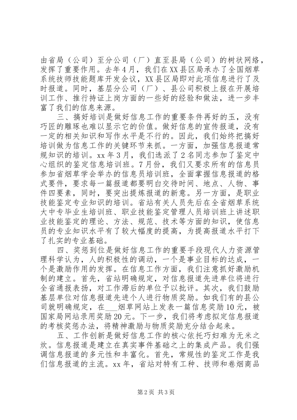 国家烟草专卖局职业技能鉴定指导中心职责要求 _第2页