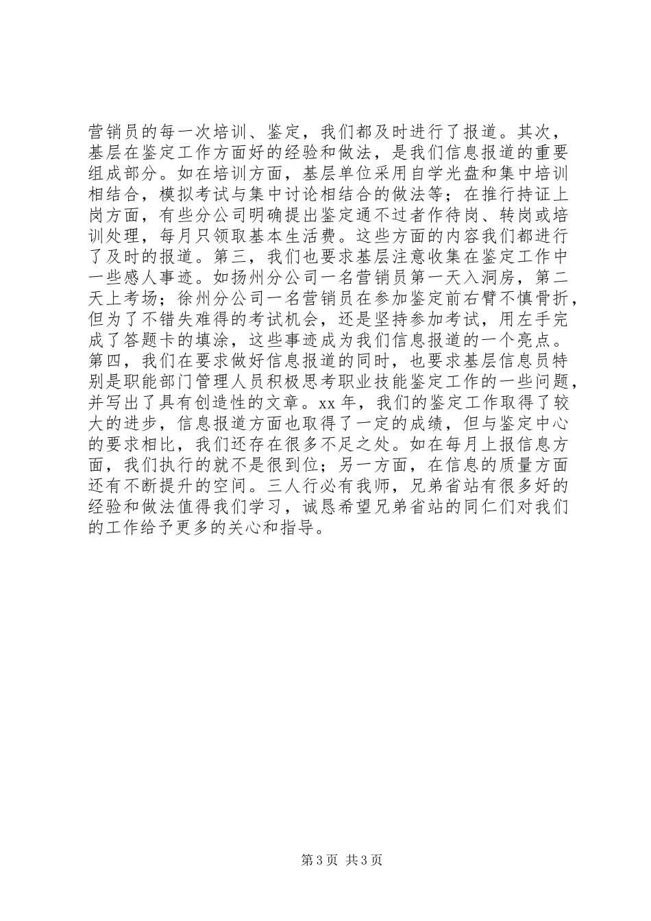 国家烟草专卖局职业技能鉴定指导中心职责要求 _第3页