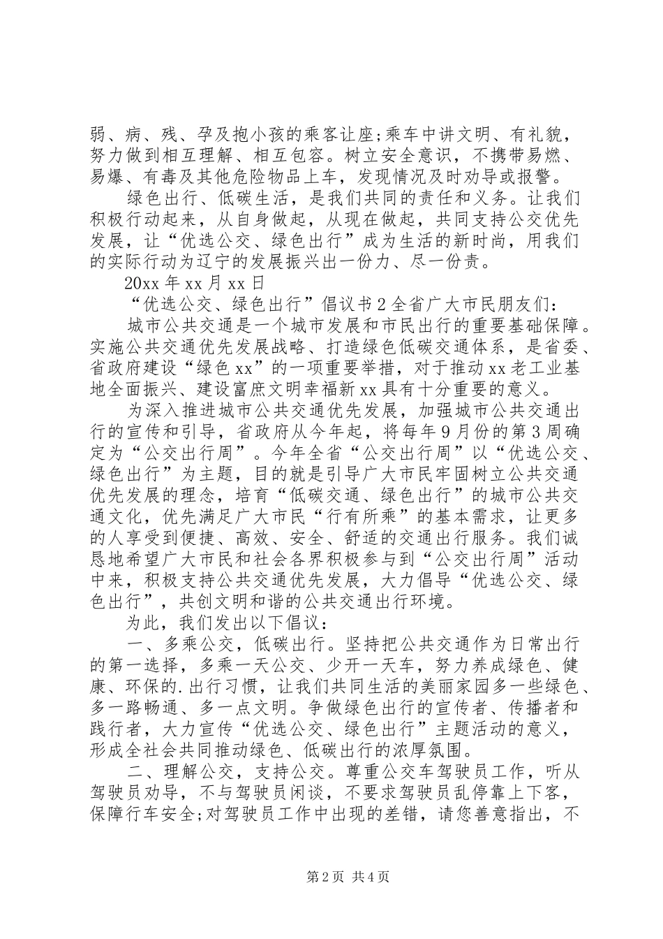 “优选公交、绿色出行”倡议书范文_第2页