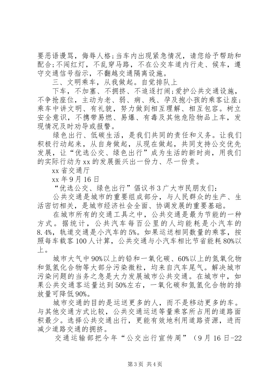 “优选公交、绿色出行”倡议书范文_第3页
