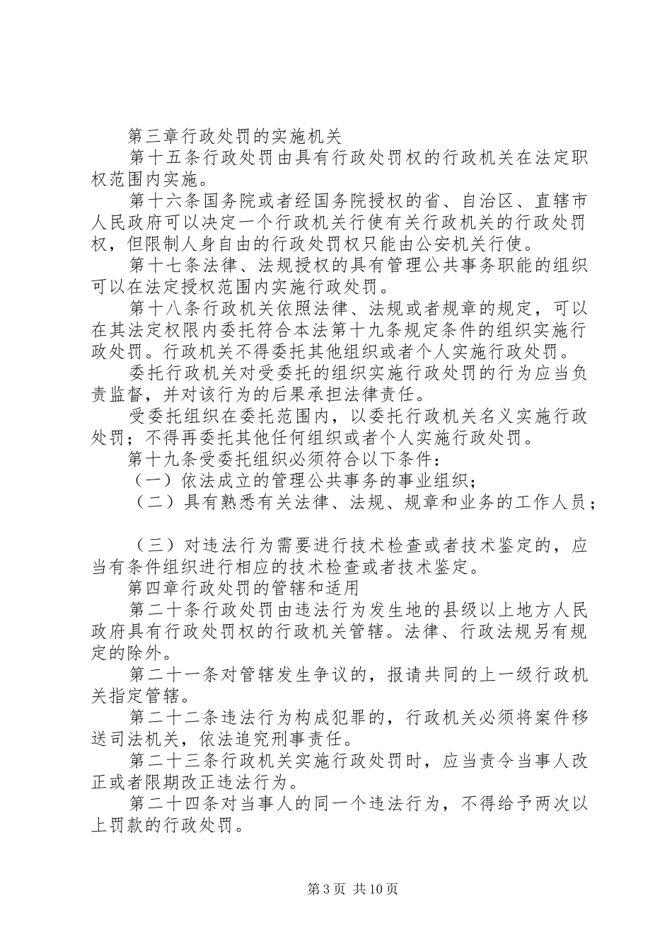 行政处罚法实施规章制度_第3页