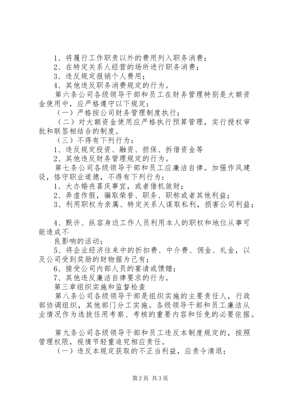 廉洁从业管理规章制度 _第2页