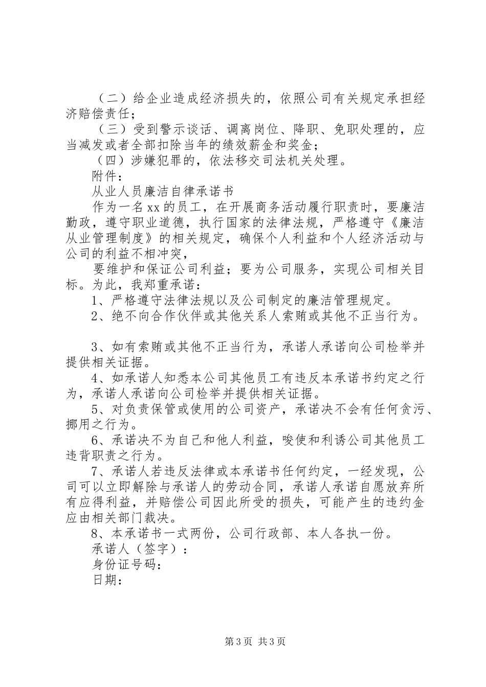 廉洁从业管理规章制度 _第3页