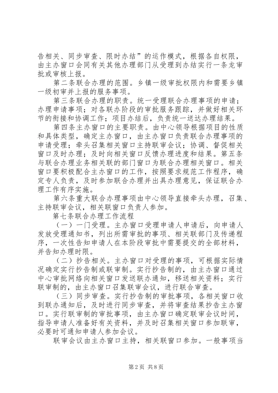 医院便民服务中心各种规章制度 _第2页