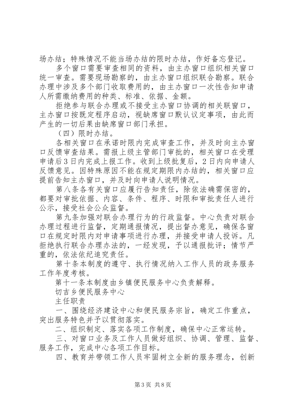医院便民服务中心各种规章制度 _第3页