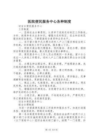 医院便民服务中心各种规章制度 