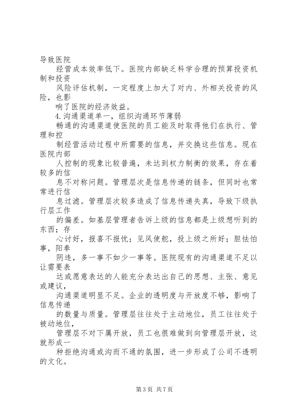 医院内控规章制度构建_第3页