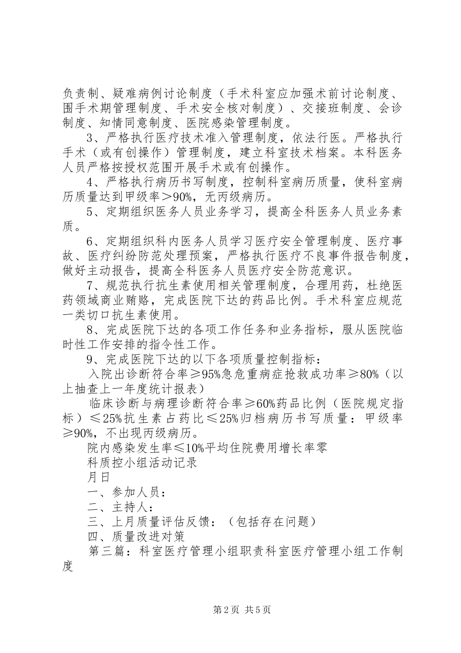 科室医疗质量管理小组职责要求 _第2页
