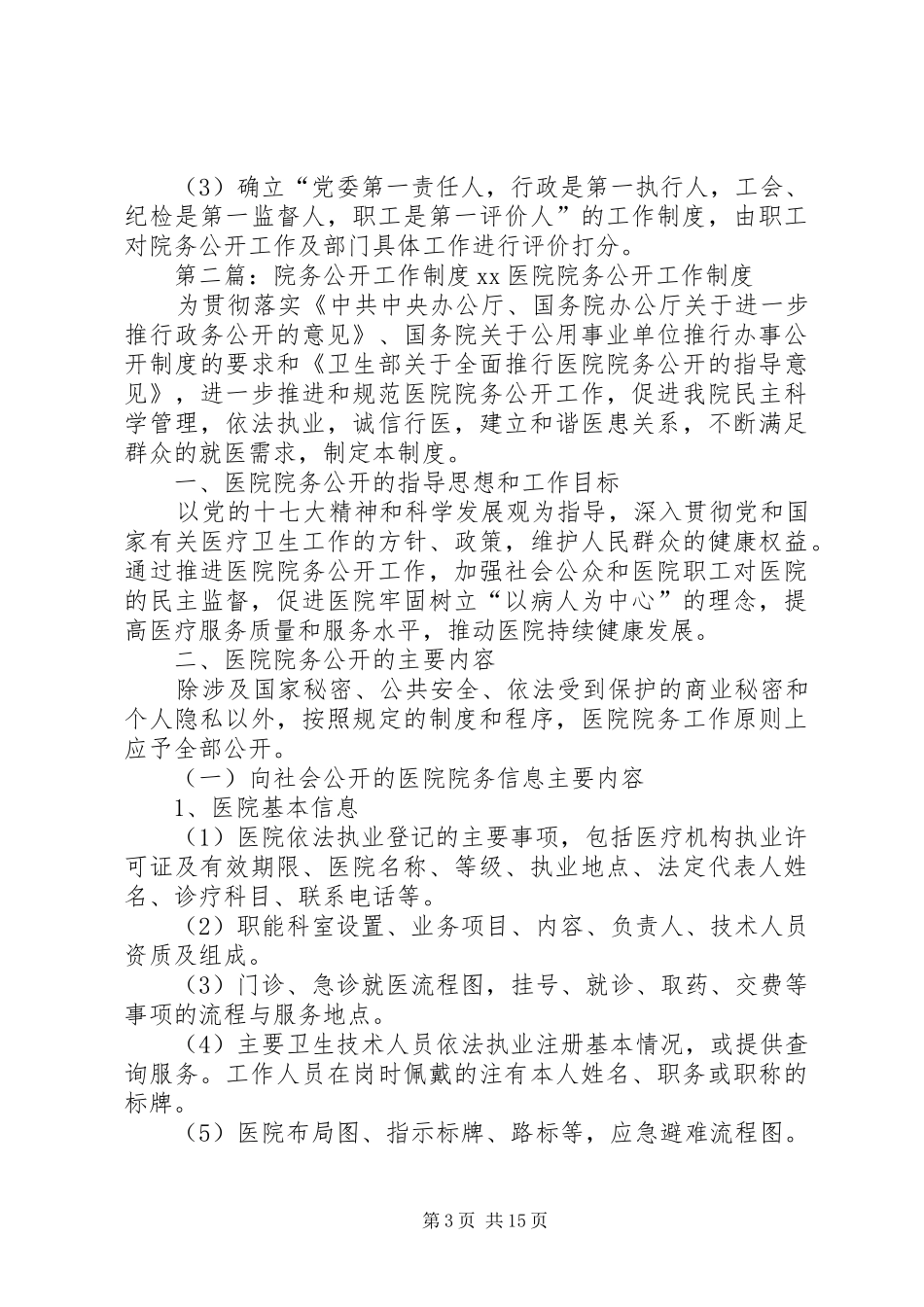 院务公开工作规章制度_第3页