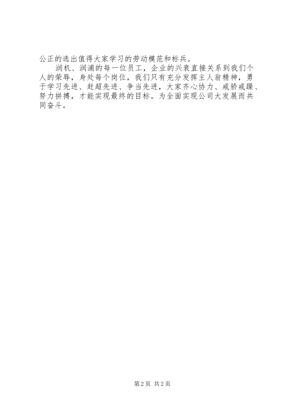 关于积极开展“树标兵、学先进、促发展、争效益”活动的倡议书范文 (2)_第2页
