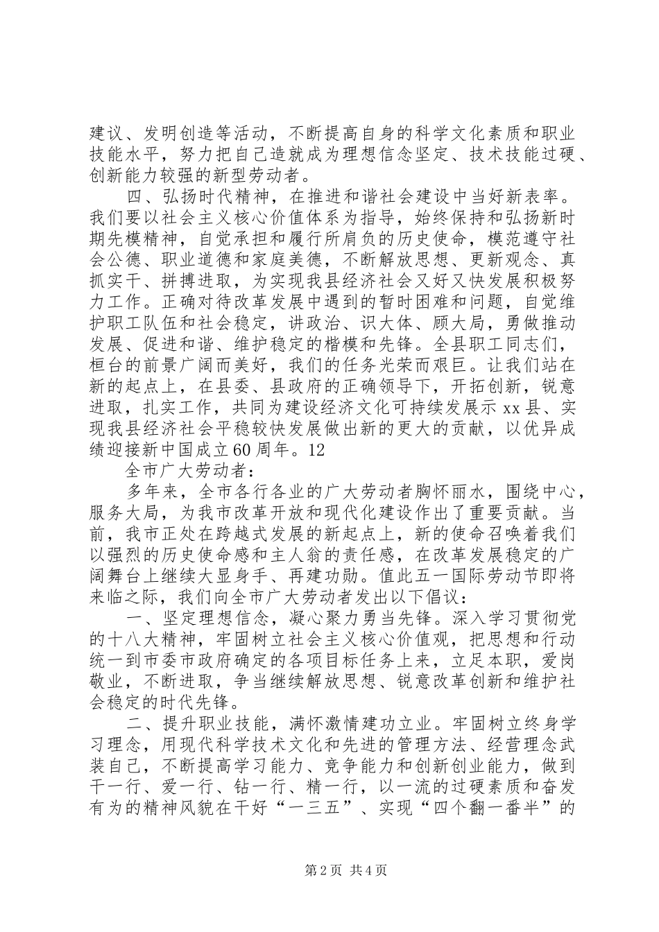 五一劳动节倡议书范文_第2页