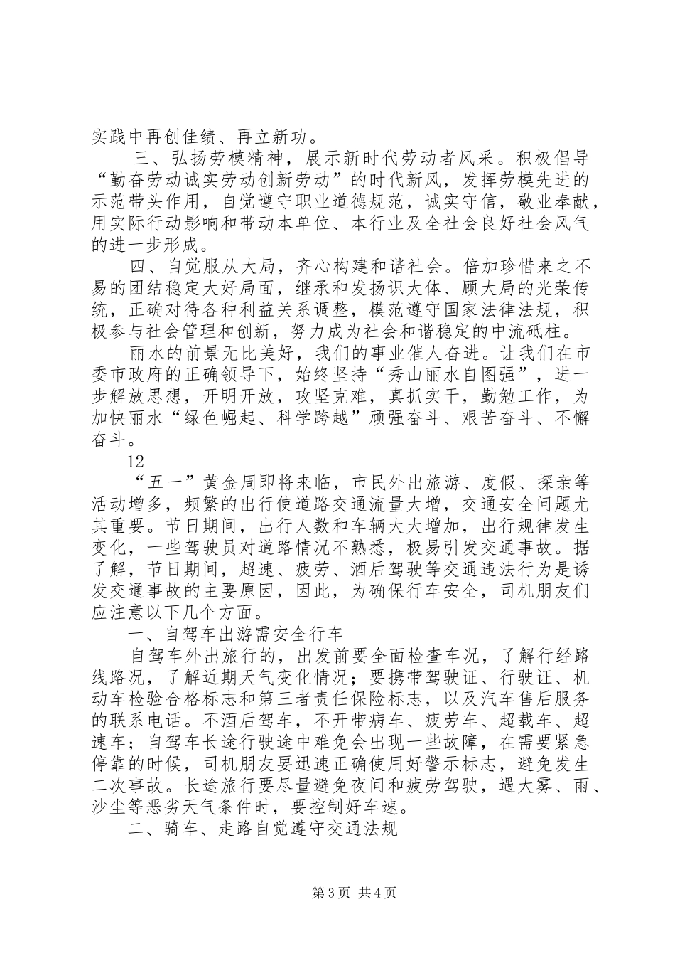 五一劳动节倡议书范文_第3页