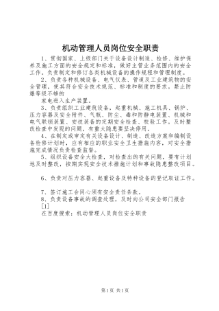 机动管理人员岗位安全职责要求 (2)