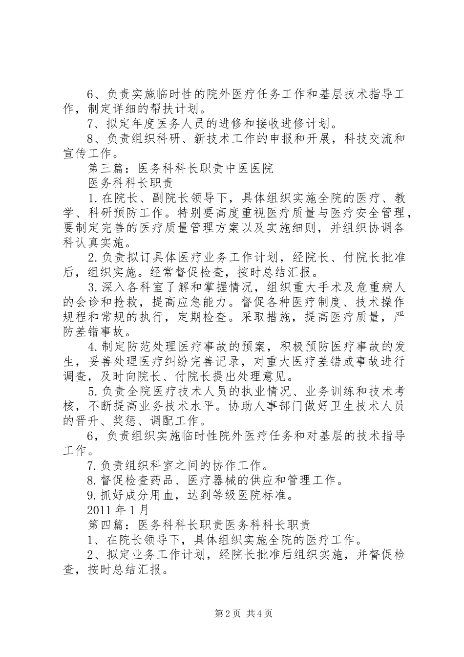 医务科科长职责要求_第2页