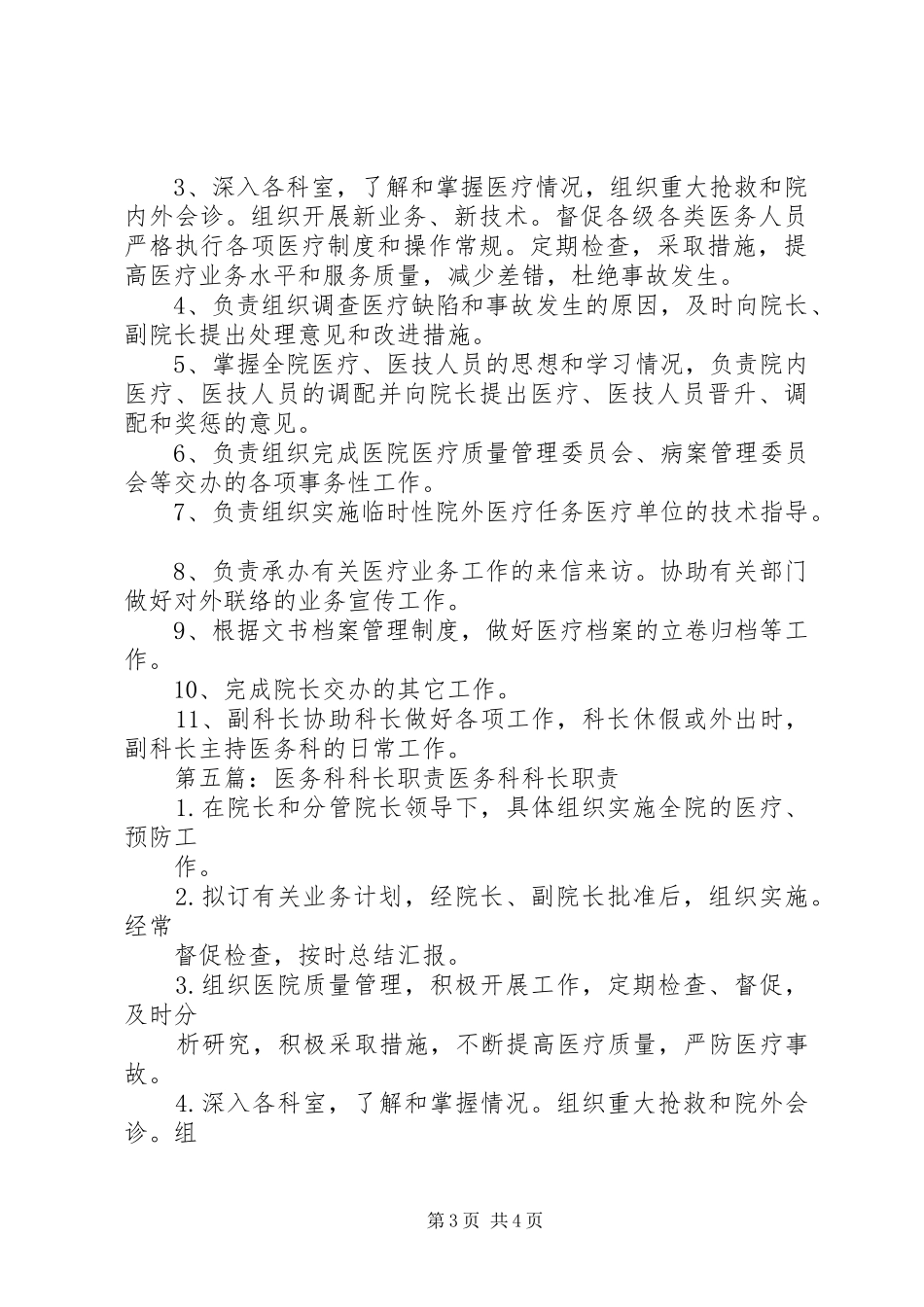 医务科科长职责要求_第3页