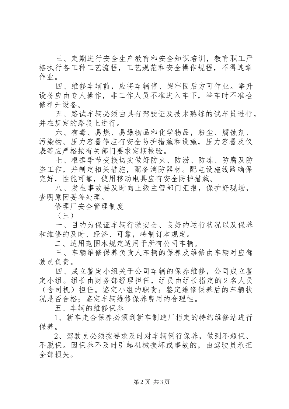 修理厂安全管理规章制度_第2页