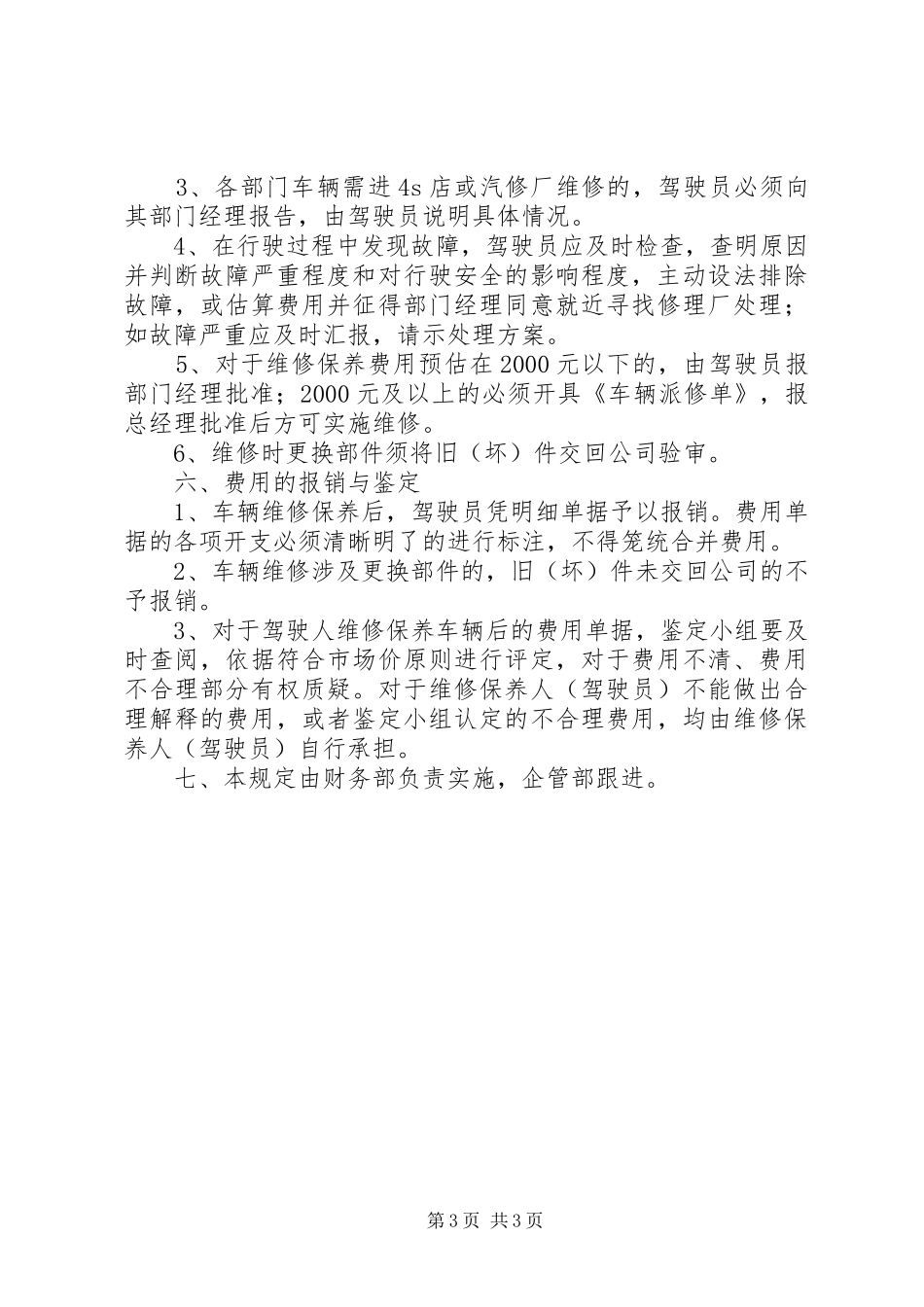 修理厂安全管理规章制度_第3页