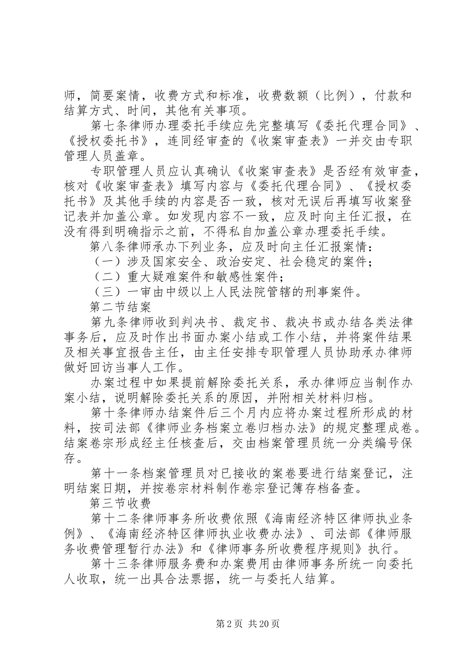 律师所管理规章制度_第2页