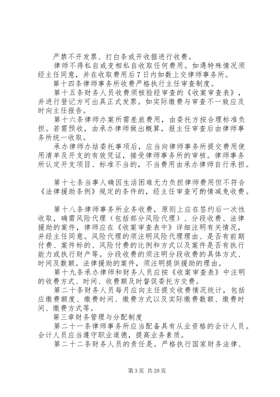 律师所管理规章制度_第3页
