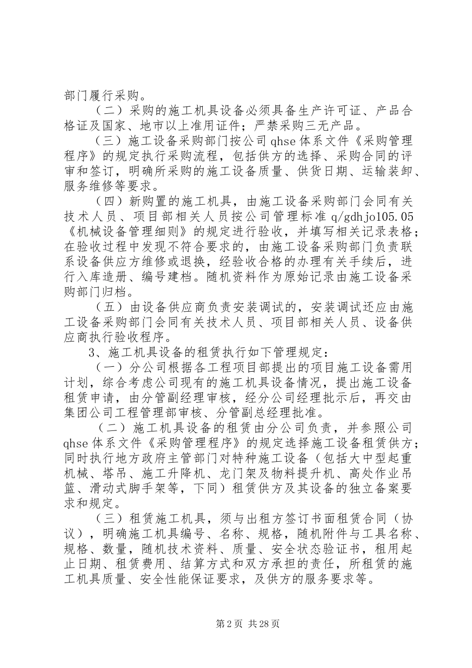 某建筑公司设备管理规章制度_第2页