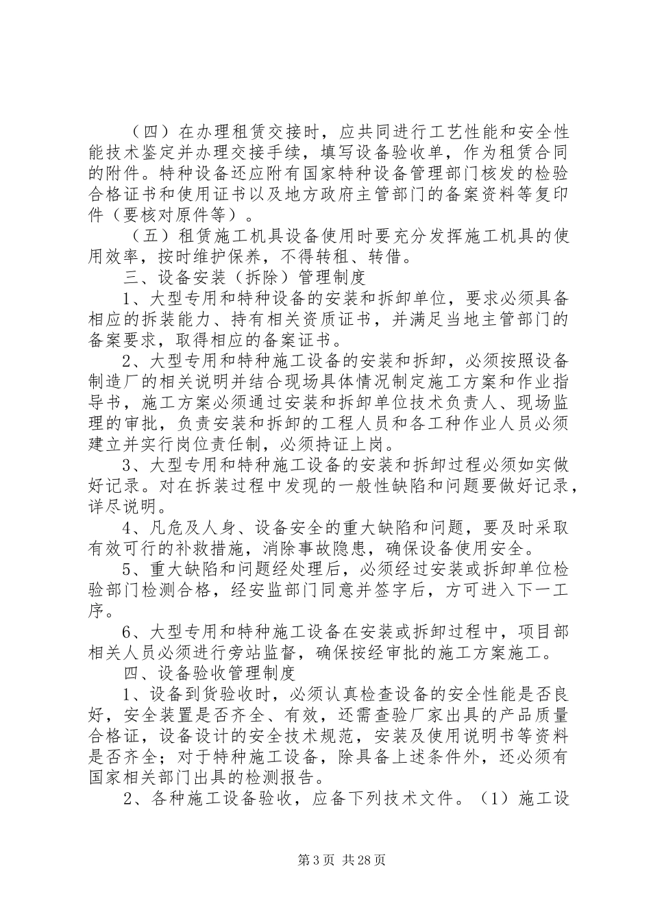 某建筑公司设备管理规章制度_第3页