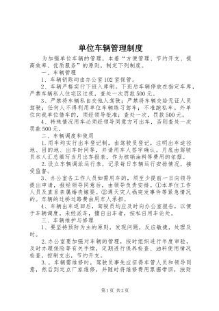 单位车辆管理规章制度  (3)