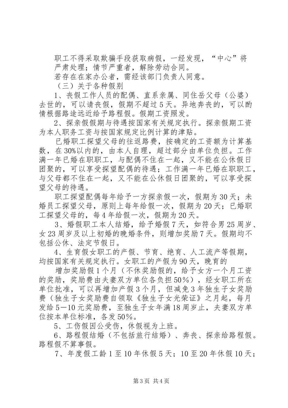 事业单位职称规章制度 _第3页