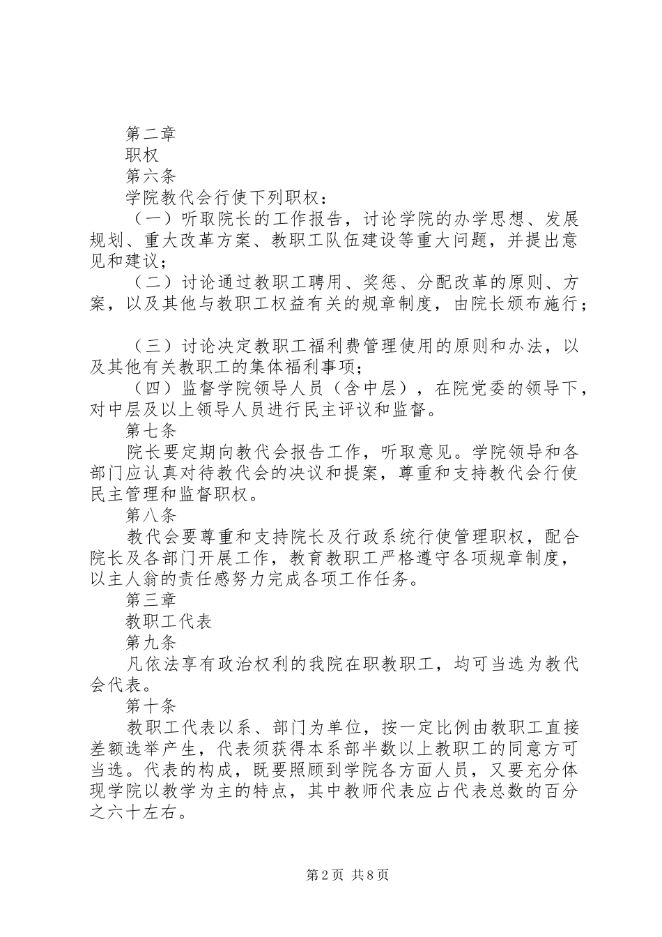 教职工代表大会相关规章制度工作报告_第2页
