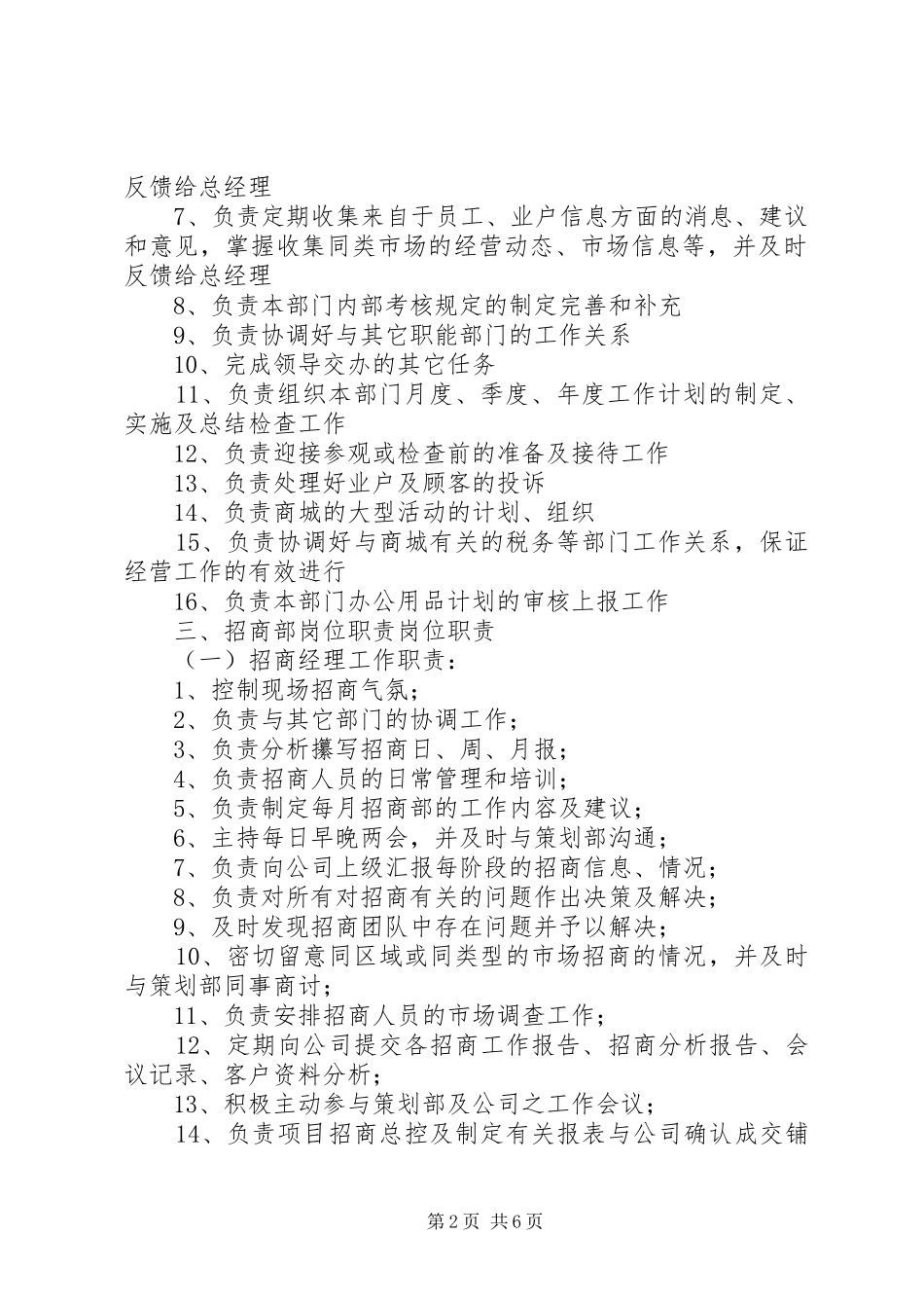 运营部职责要求规范 _第2页