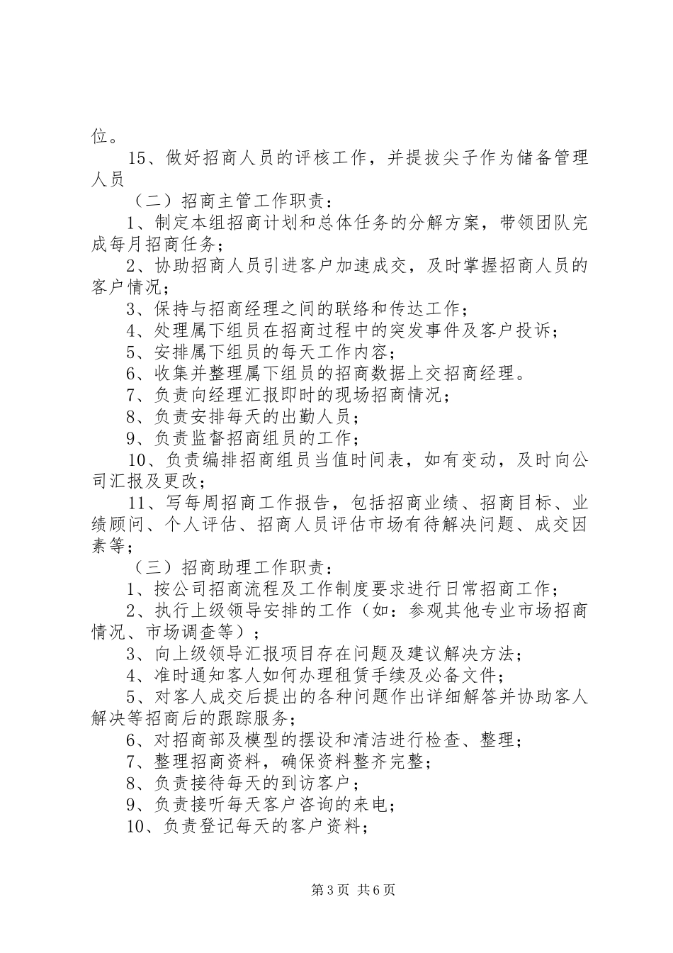 运营部职责要求规范 _第3页