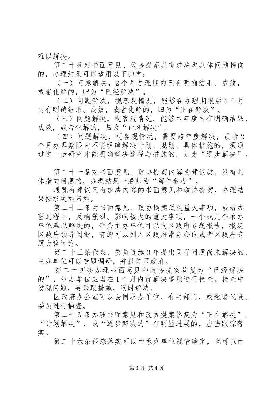 政协提案办理工作规章制度_第3页