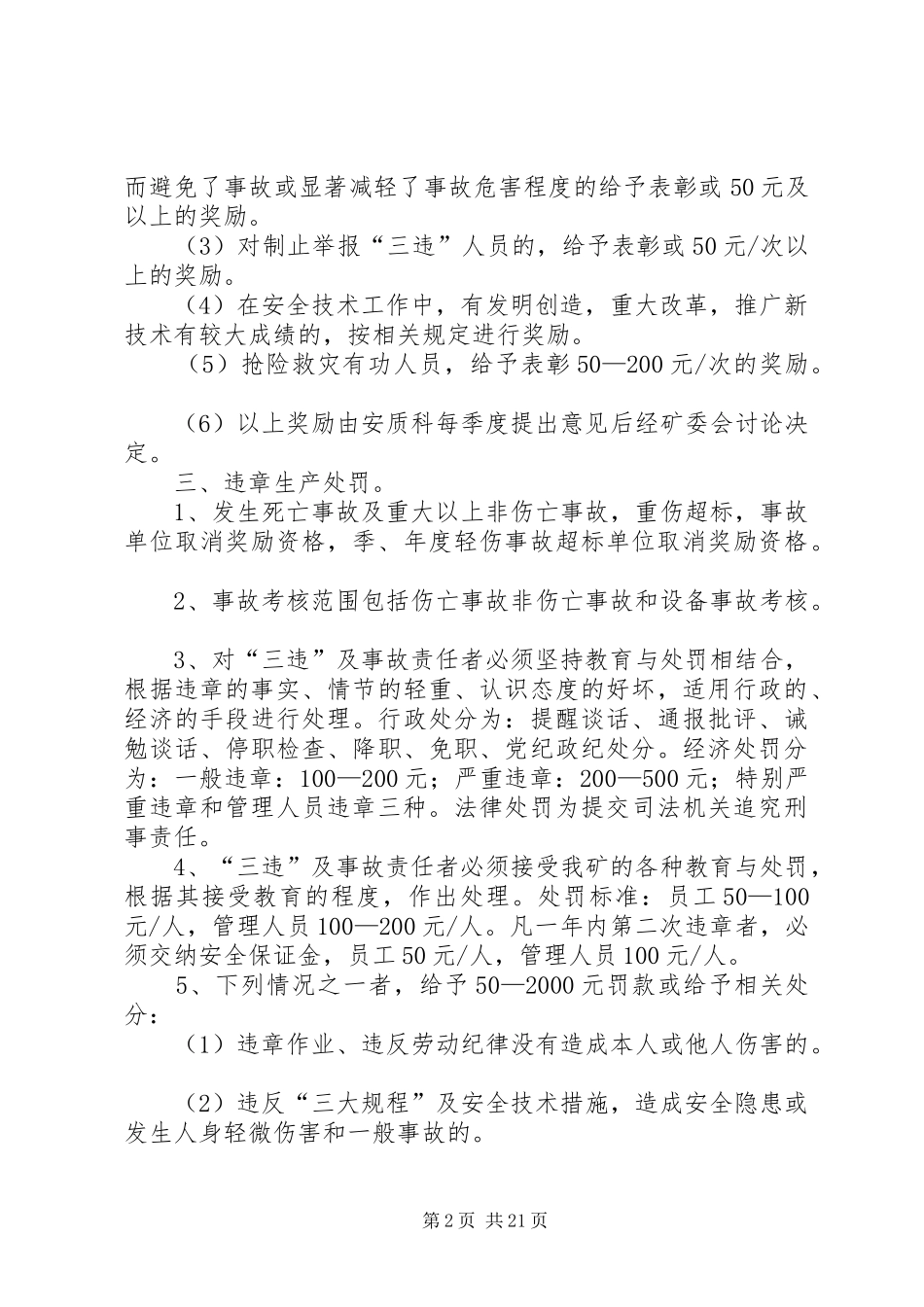 采煤线安全生产考核奖励规章制度[小编整理]_第2页