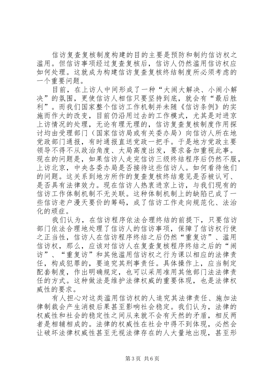 信访复查复核规章制度作用探讨_第3页
