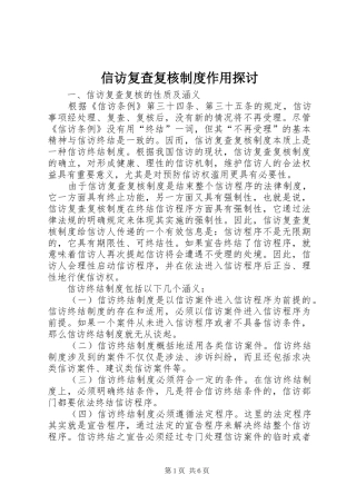 信访复查复核规章制度作用探讨