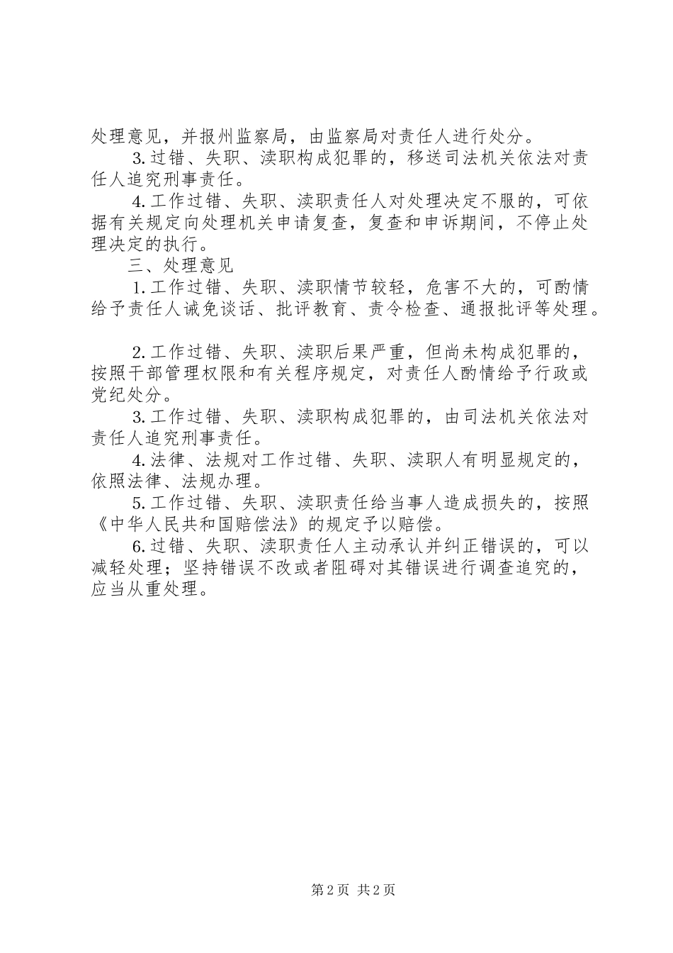 市局工作责任追究规章制度_第2页