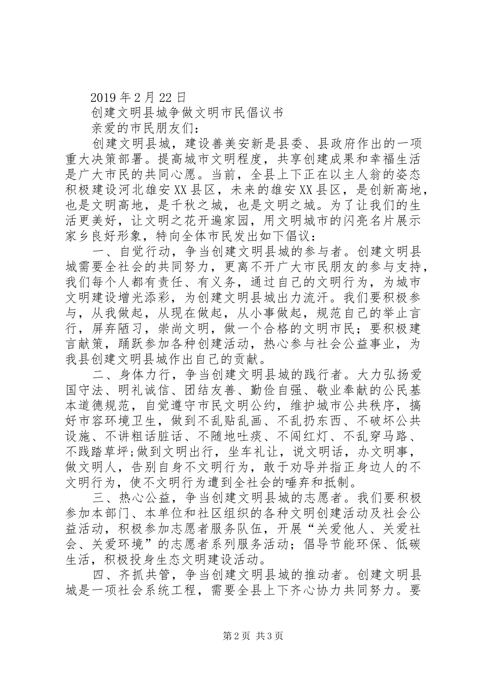 县争做文明市民倡议书范文 (2)_第2页