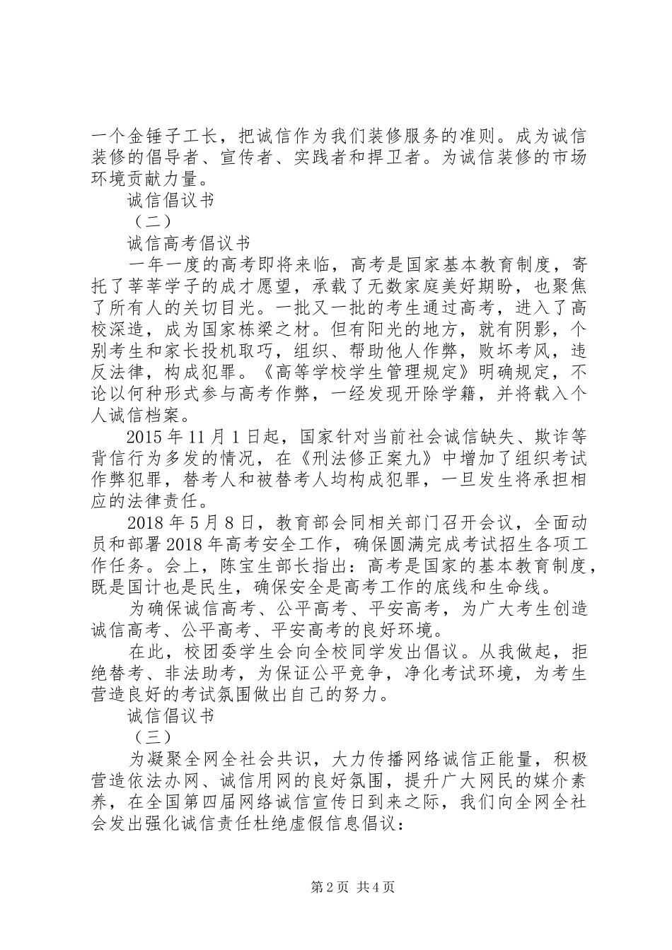关于诚信倡议书的范文_第2页