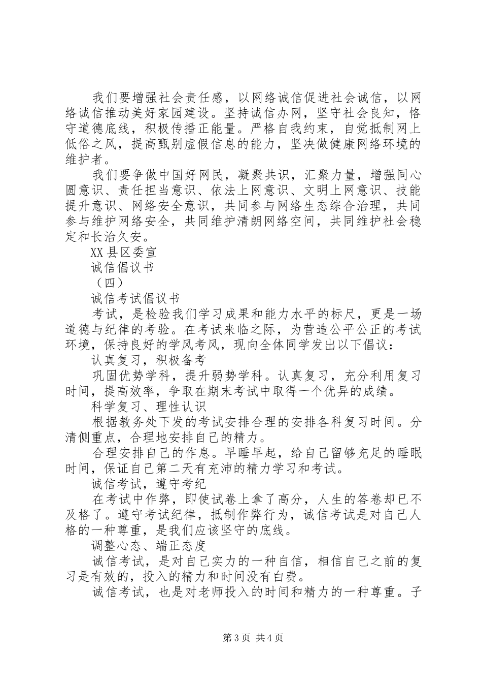 关于诚信倡议书的范文_第3页