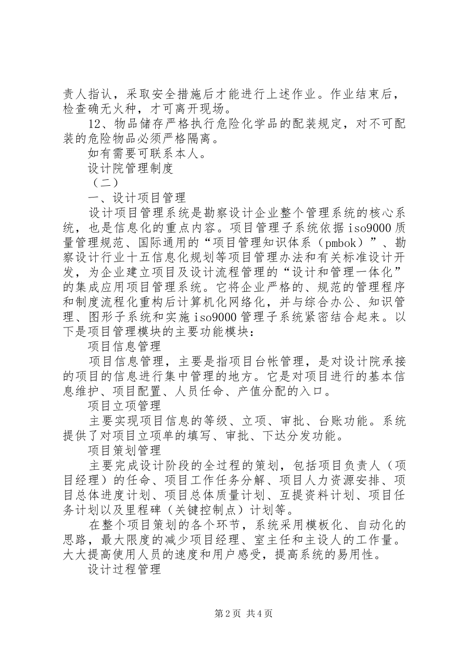 设计院管理规章制度_第2页