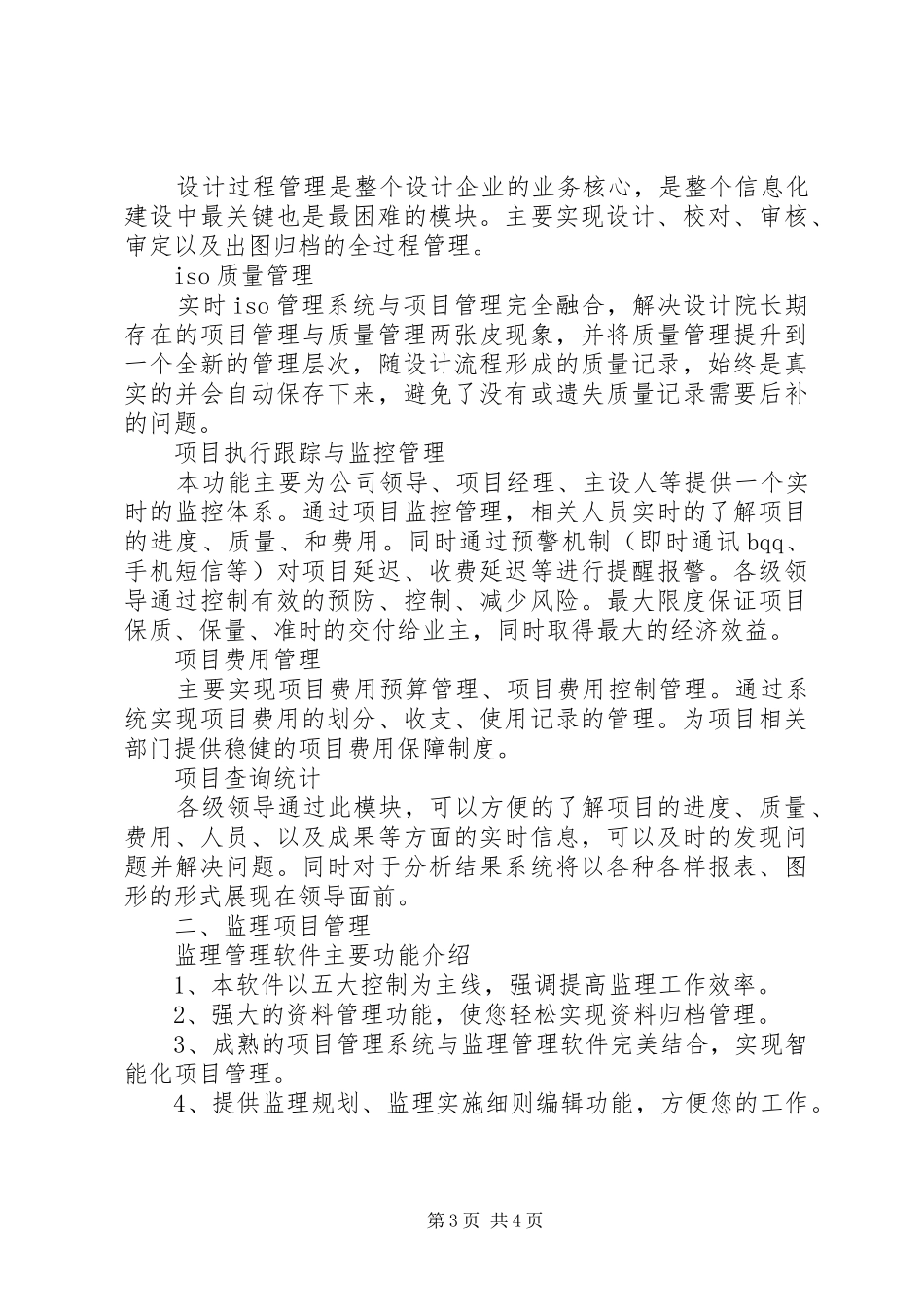 设计院管理规章制度_第3页