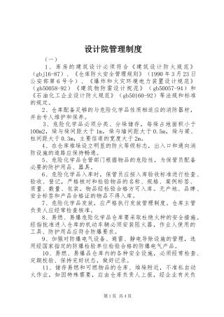 设计院管理规章制度