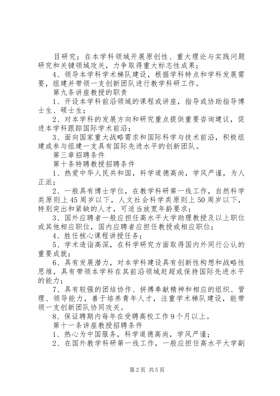 长江学者申报材料要求_第2页