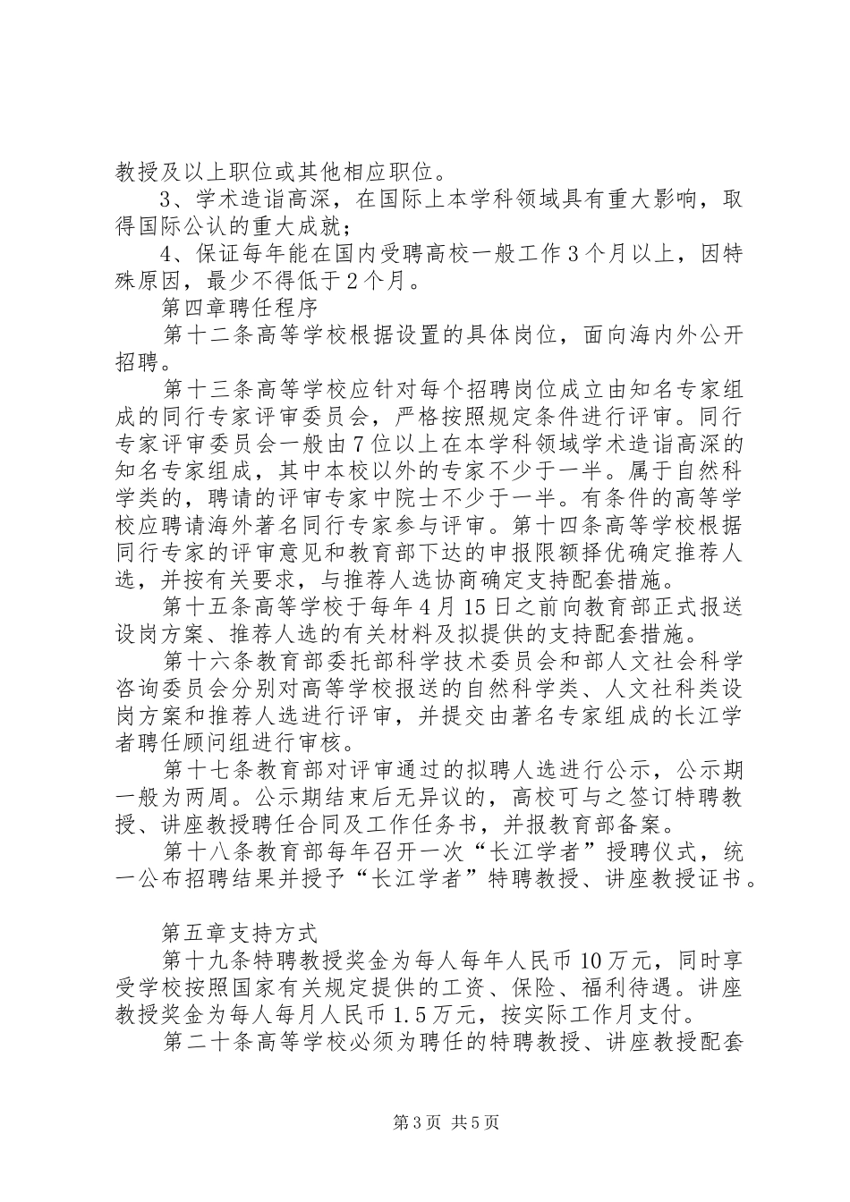 长江学者申报材料要求_第3页