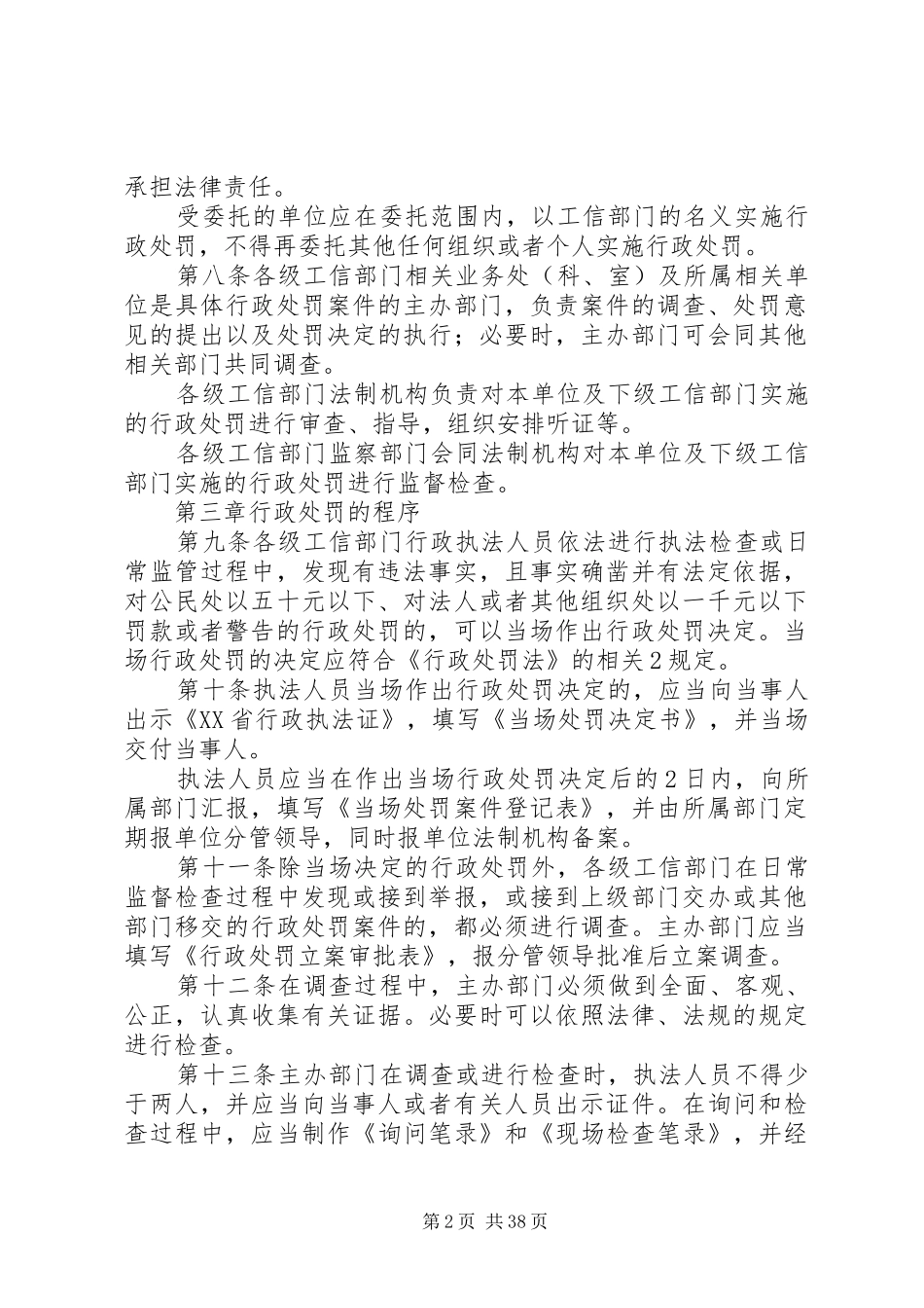 省工信系统依法行政工作规章制度_第2页