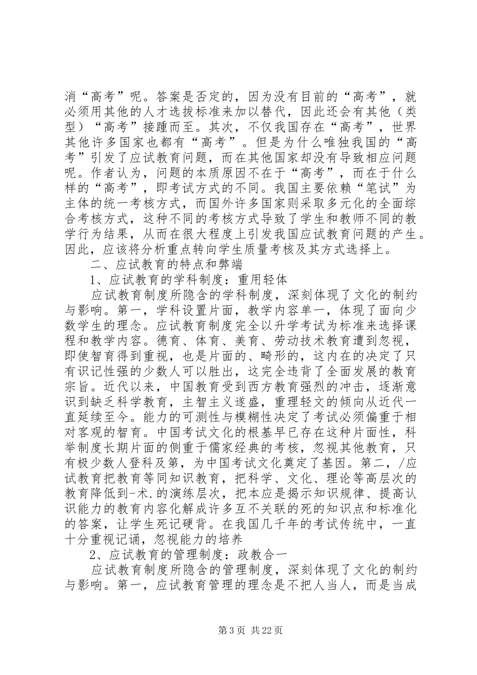 我国应试教育问题的规章制度分析_第3页