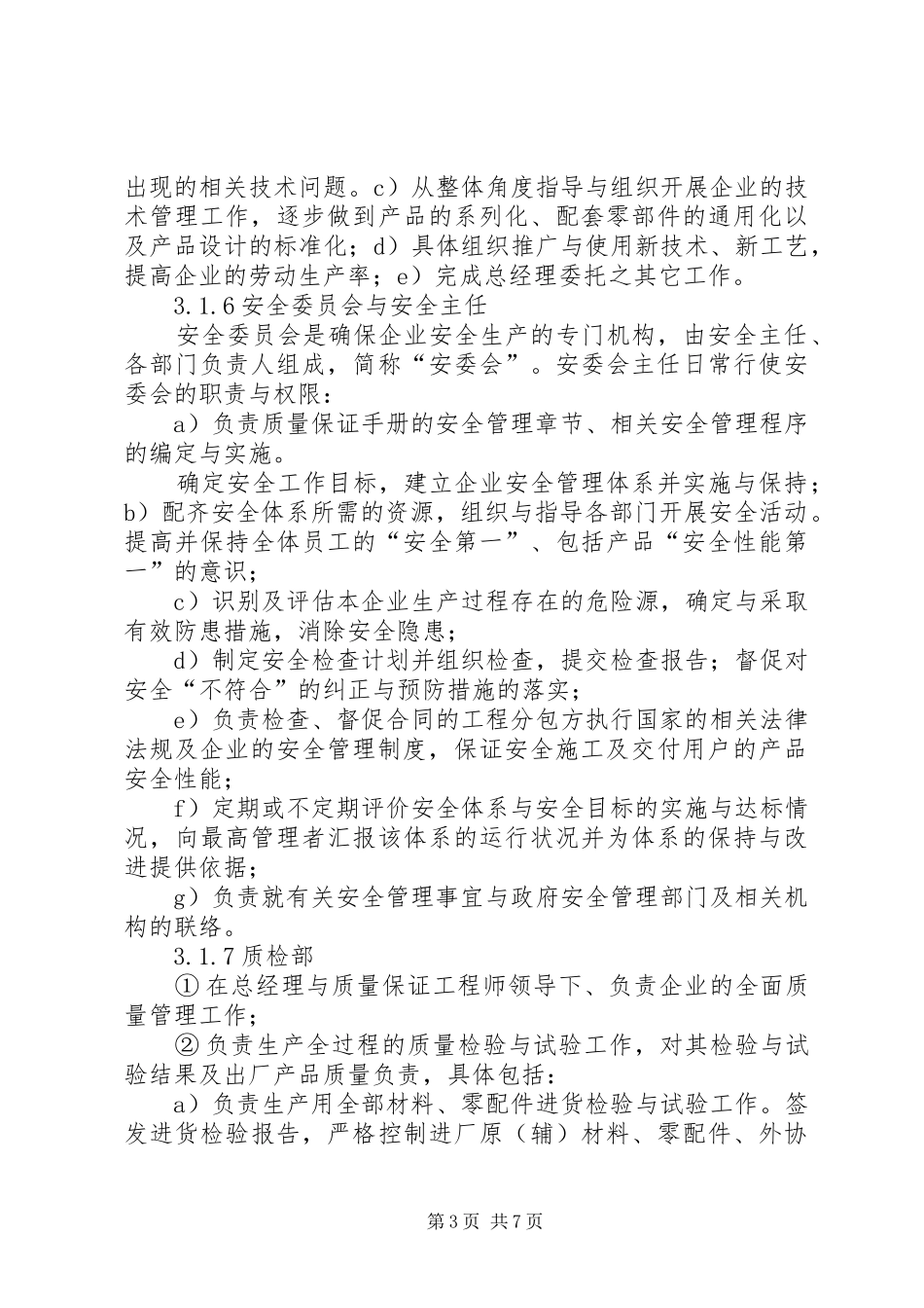 《质量手册》部门职责要求和权限_第3页