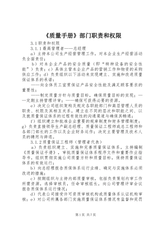 《质量手册》部门职责要求和权限